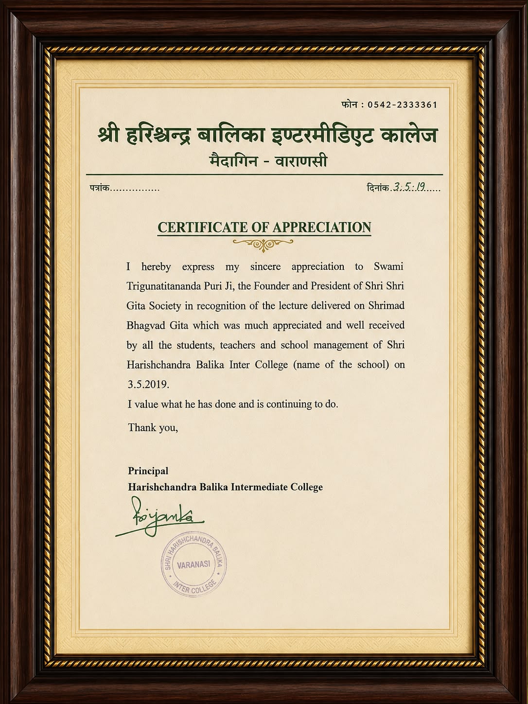 Shri Shri Gita Society
